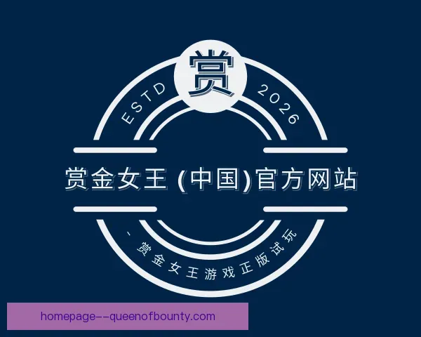 认识pg赏金女王